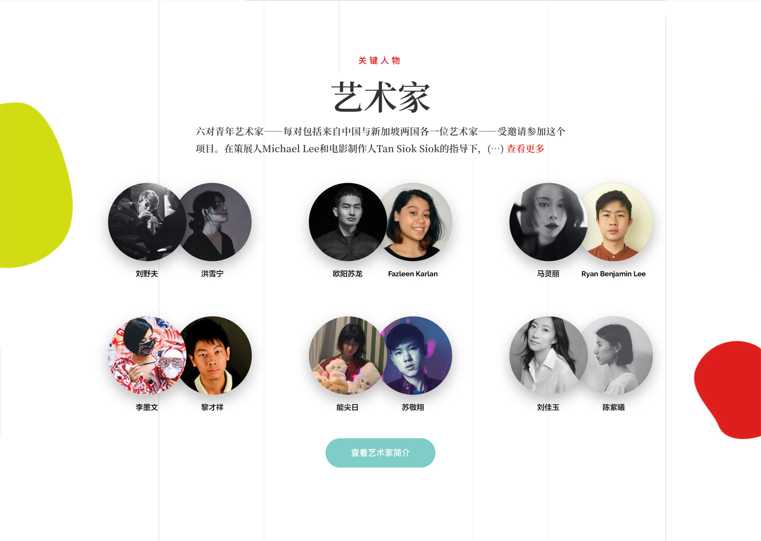 desktop-artx30-artists-cn ARTX30: Bilateral Youth Art Exchange Online - Chinese Language